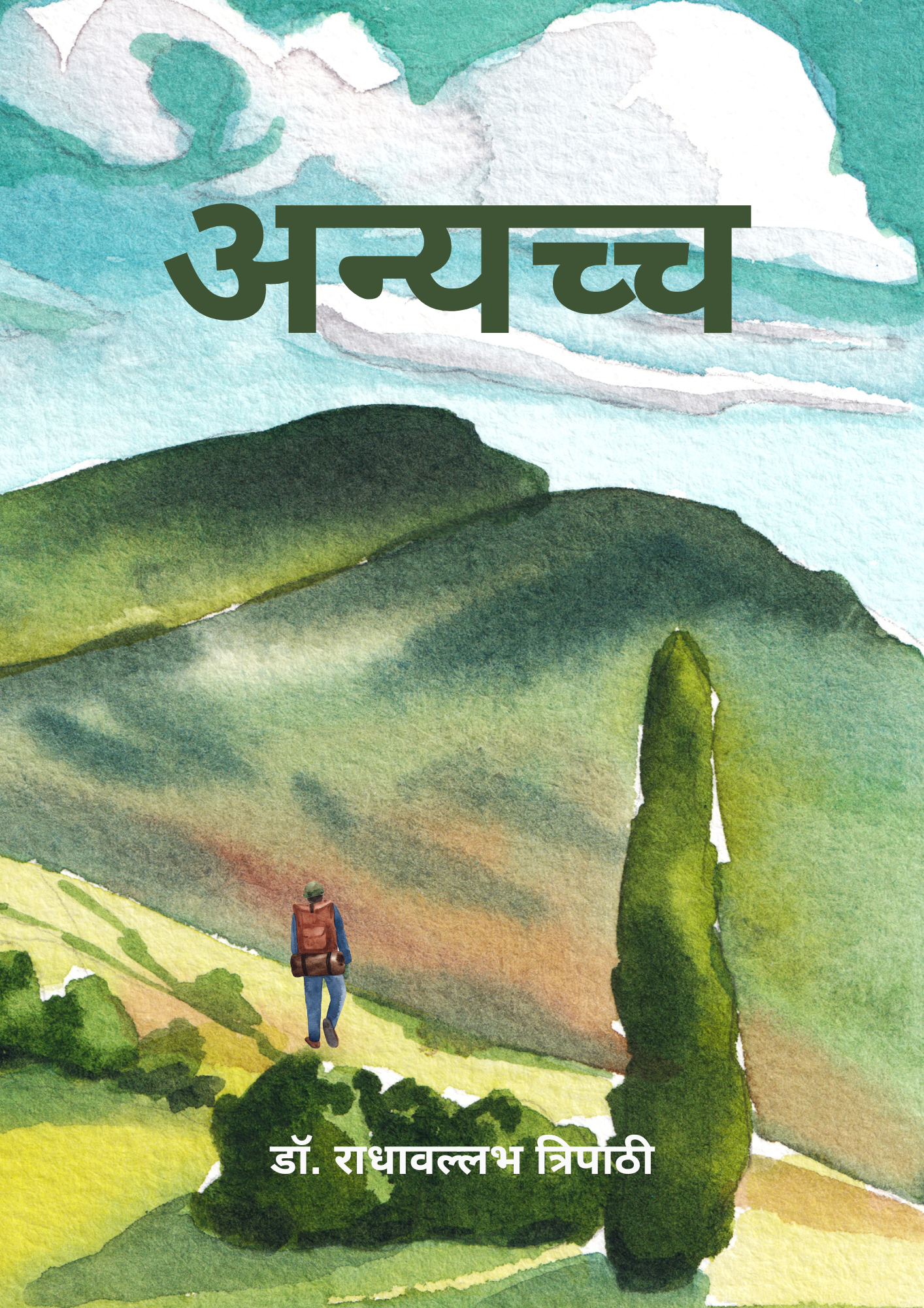 अन्यच्च